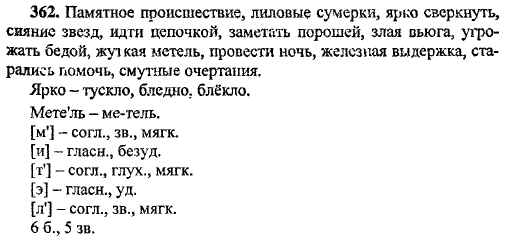 Русский язык 7 номер 362. Русский язык 5 класс упражнение 362. Русский язык 5 класс стр 163 номер 362.